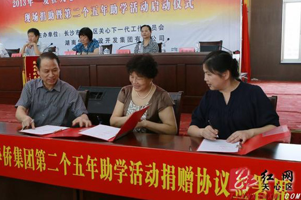 華僑集團(tuán)向長(zhǎng)沙天心區(qū)貧困大學(xué)生發(fā)放助學(xué)金10萬元