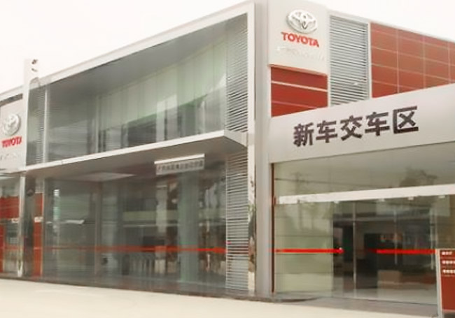 長沙廣汽豐田達田4s店