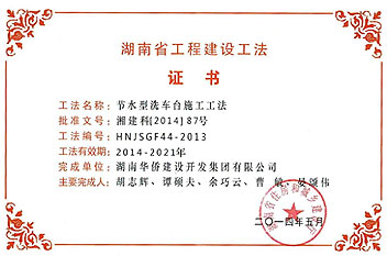 自主研發(fā)專利，推廣運(yùn)用于公司在建項(xiàng)目
